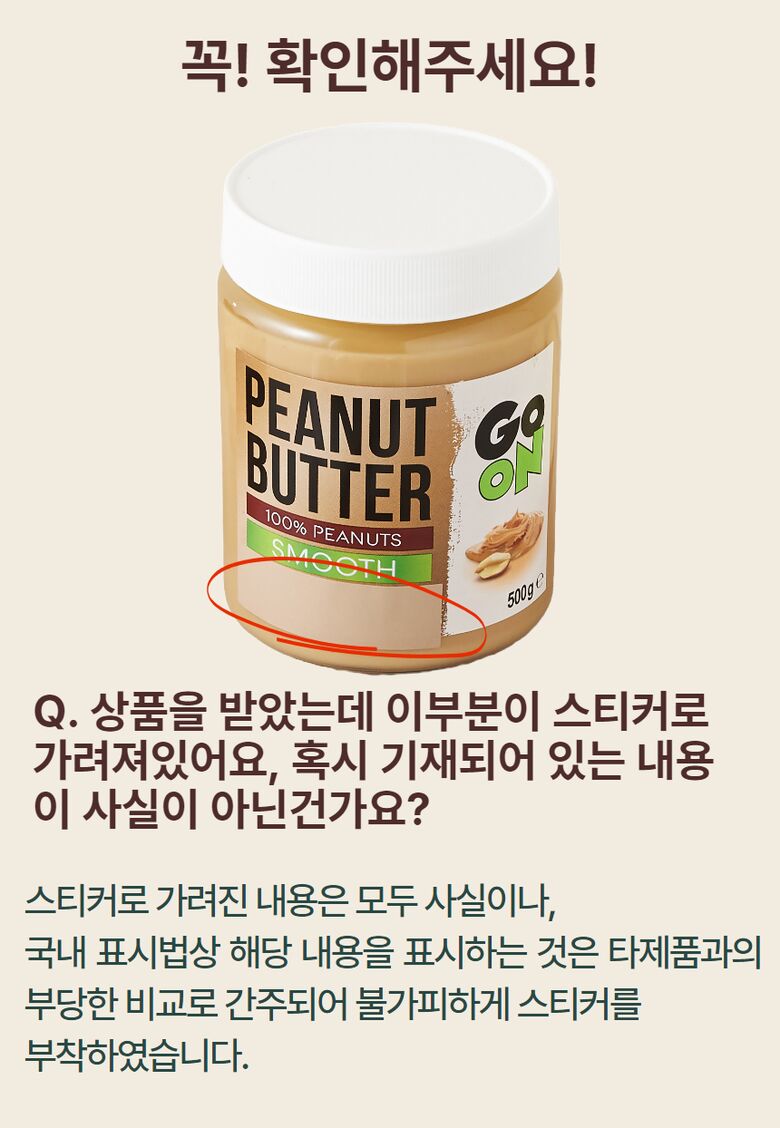 [방부제삭제] [상세] 고온 땅콩버터 5